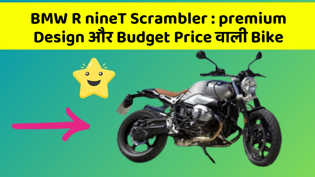 BMW R nineT Scrambler: premium Design और Budget Price वाली Bike